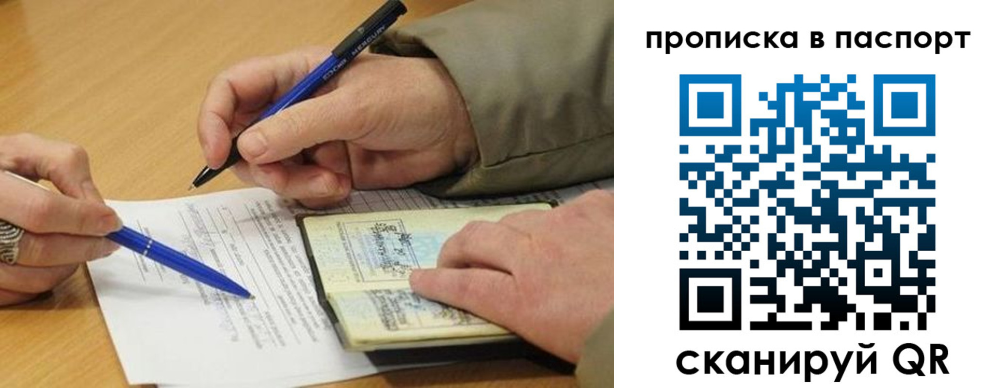 временная регистрация недорого в Новотроицке