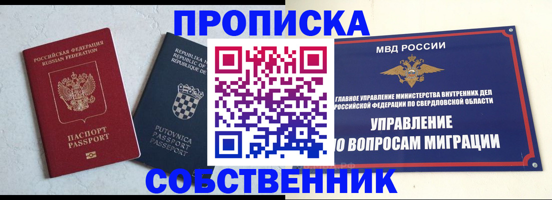 миграционный учет в Новотроицке