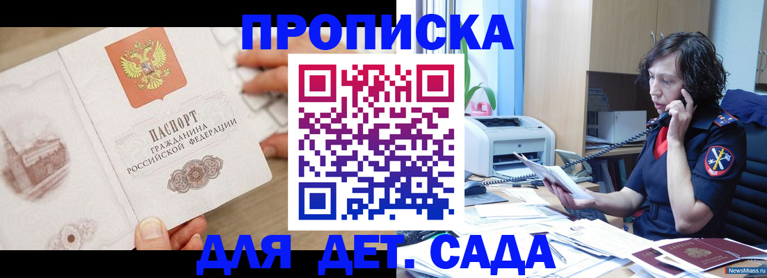 временная регистрация собственник в Новотроицке