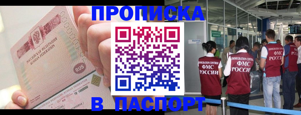 прописка от собственника в Новотроицке