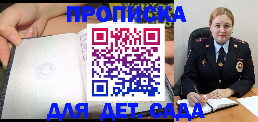 прописка гарантия в Новотроицке