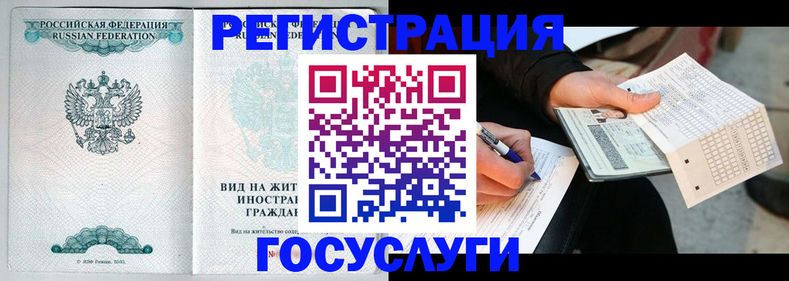временная регистрация купить в Новотроицке