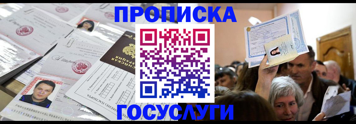 купить прописку в Новотроицке