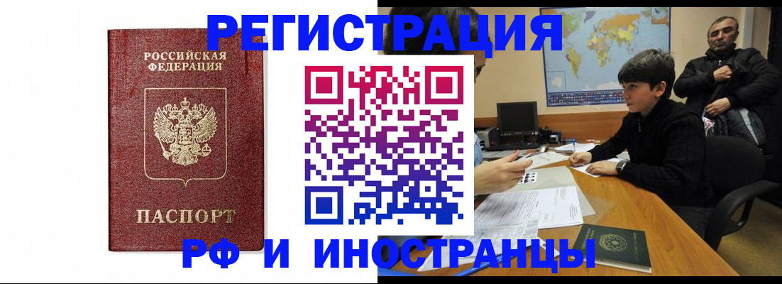 временная регистрация законно в Новотроицке